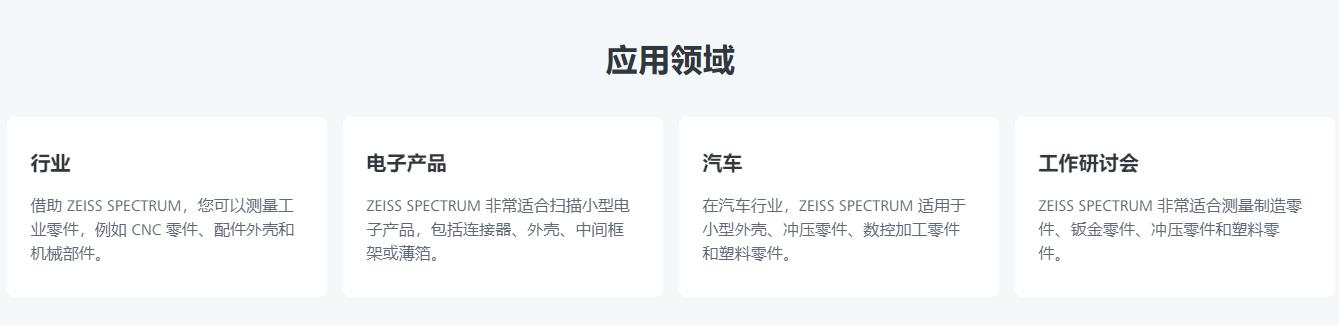 北屯蔡司三坐标spectrum